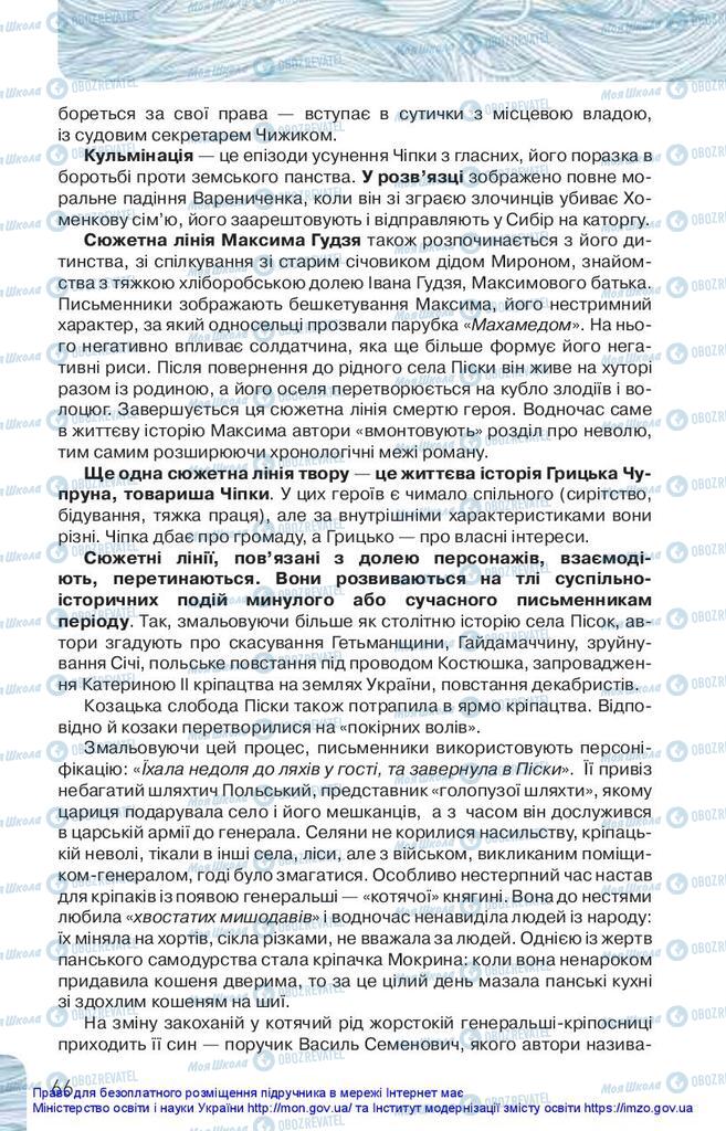 Підручники Українська література 10 клас сторінка 66