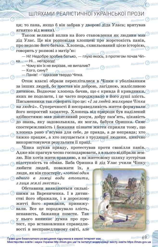 Підручники Українська література 10 клас сторінка 69