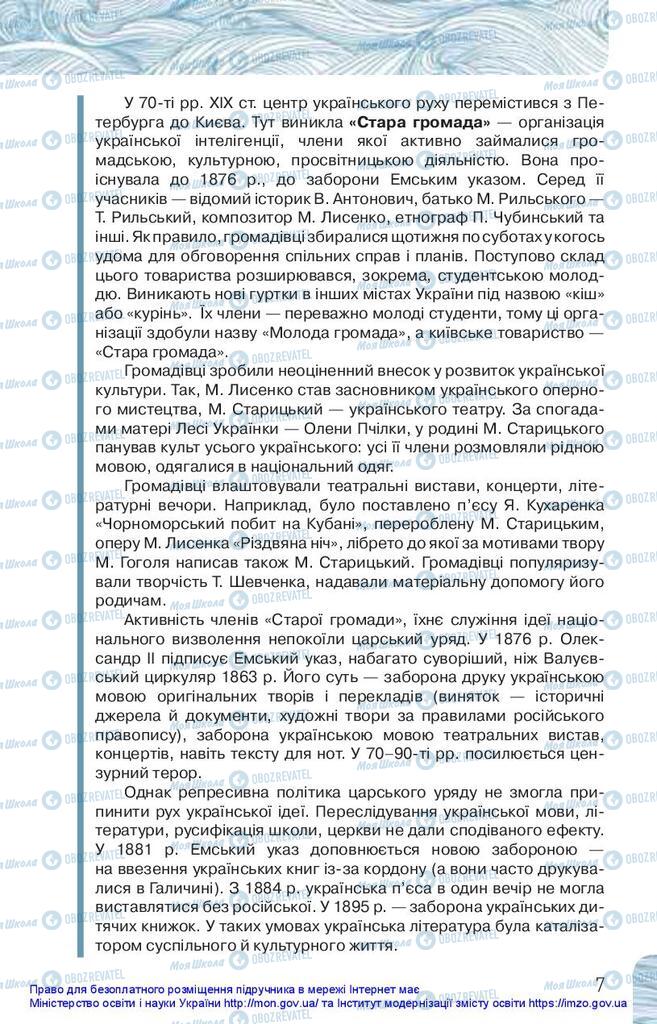 Підручники Українська література 10 клас сторінка  7