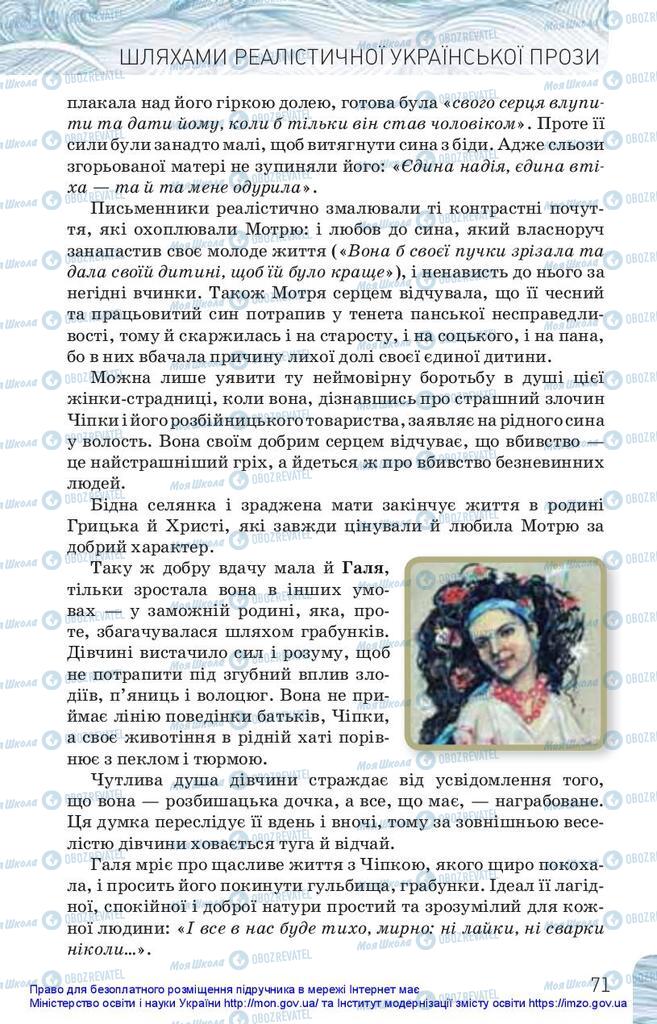 Учебники Укр лит 10 класс страница 71