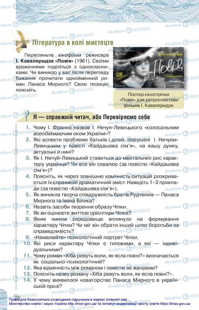 Підручники Українська література 10 клас сторінка 78