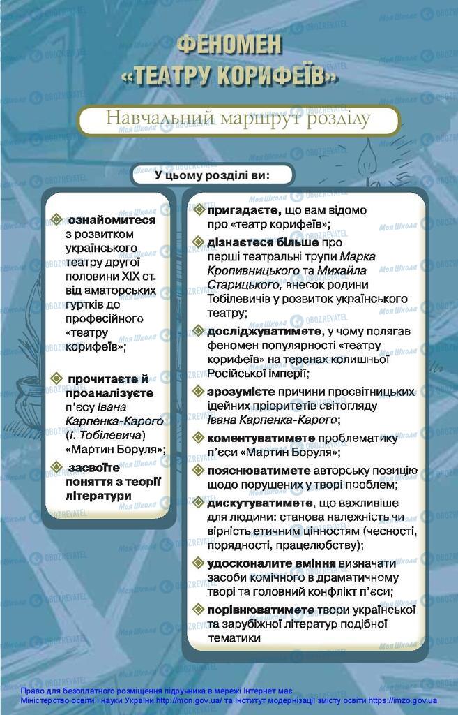 Підручники Українська література 10 клас сторінка  79