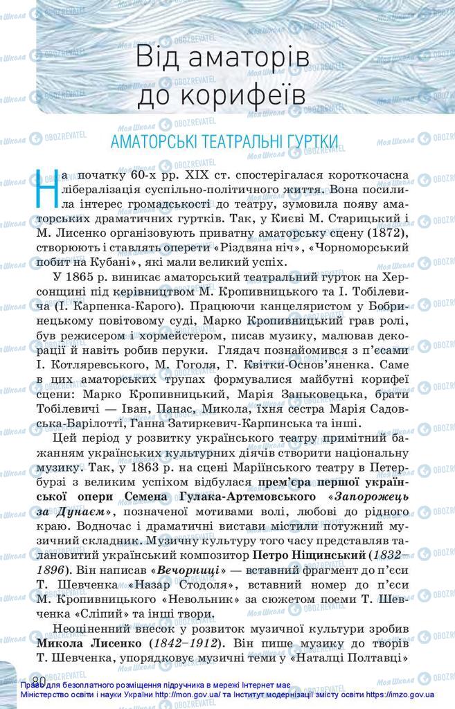 Підручники Українська література 10 клас сторінка  80