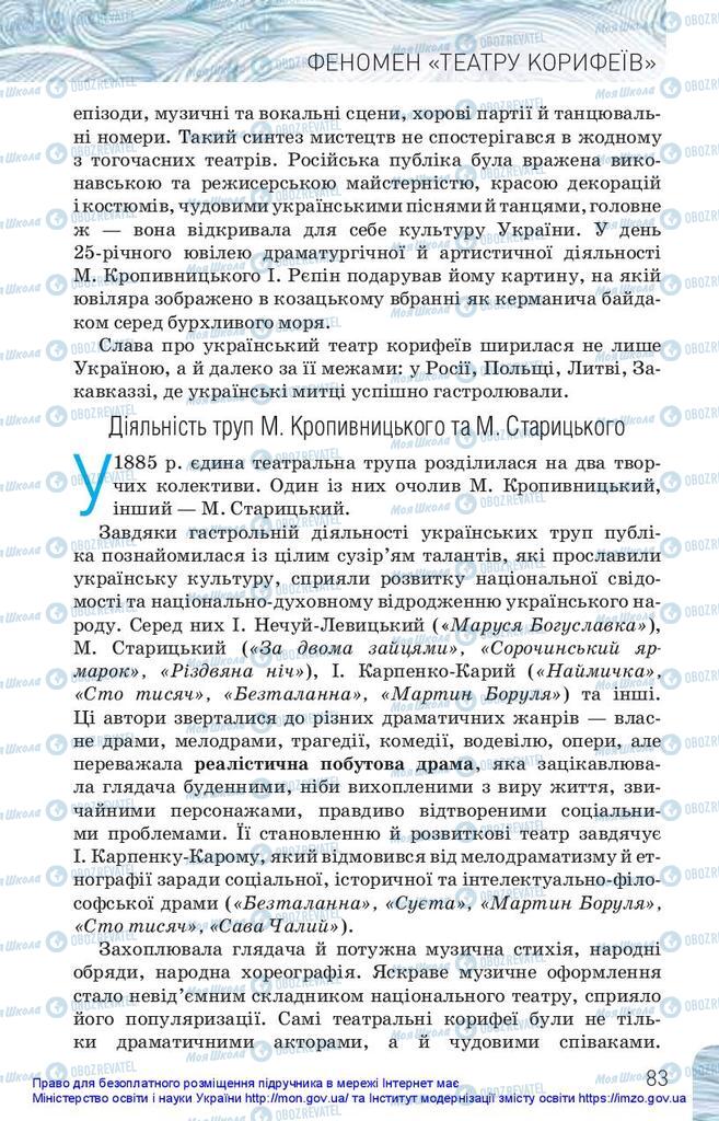 Учебники Укр лит 10 класс страница 83