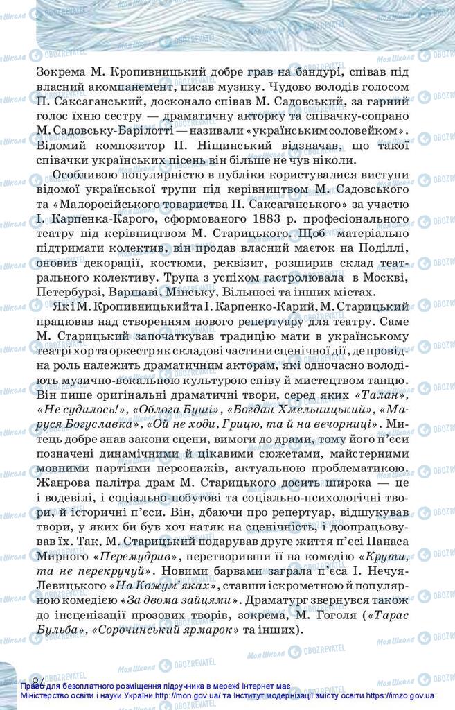 Підручники Українська література 10 клас сторінка 84