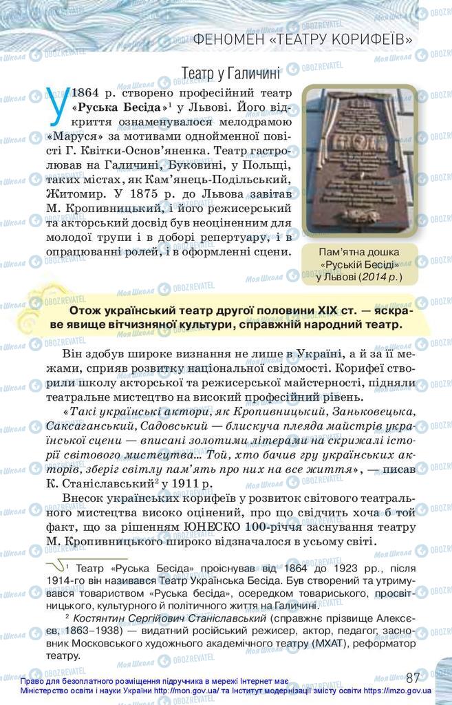 Підручники Українська література 10 клас сторінка 87