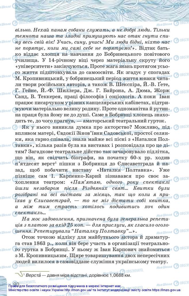 Підручники Українська література 10 клас сторінка 90