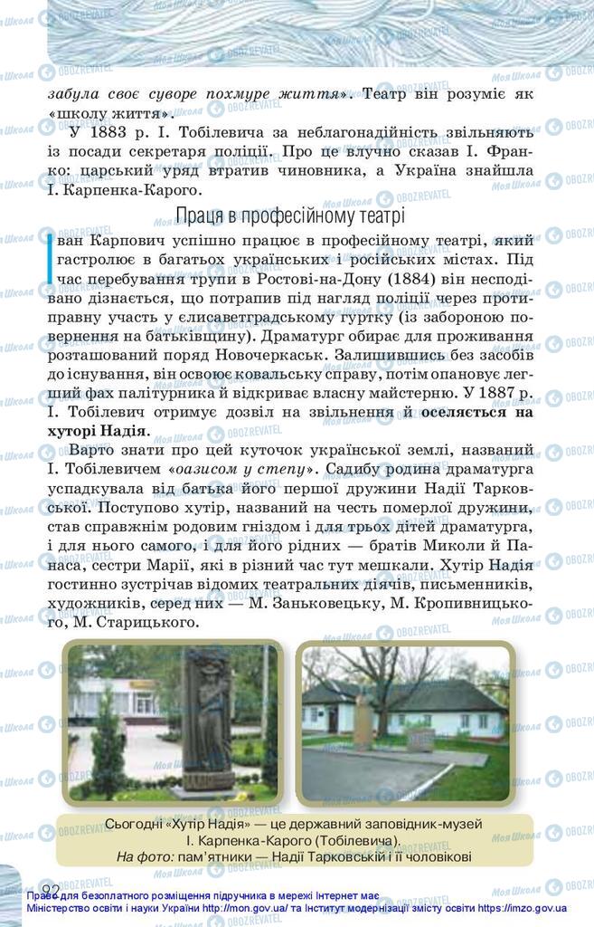 Підручники Українська література 10 клас сторінка 92