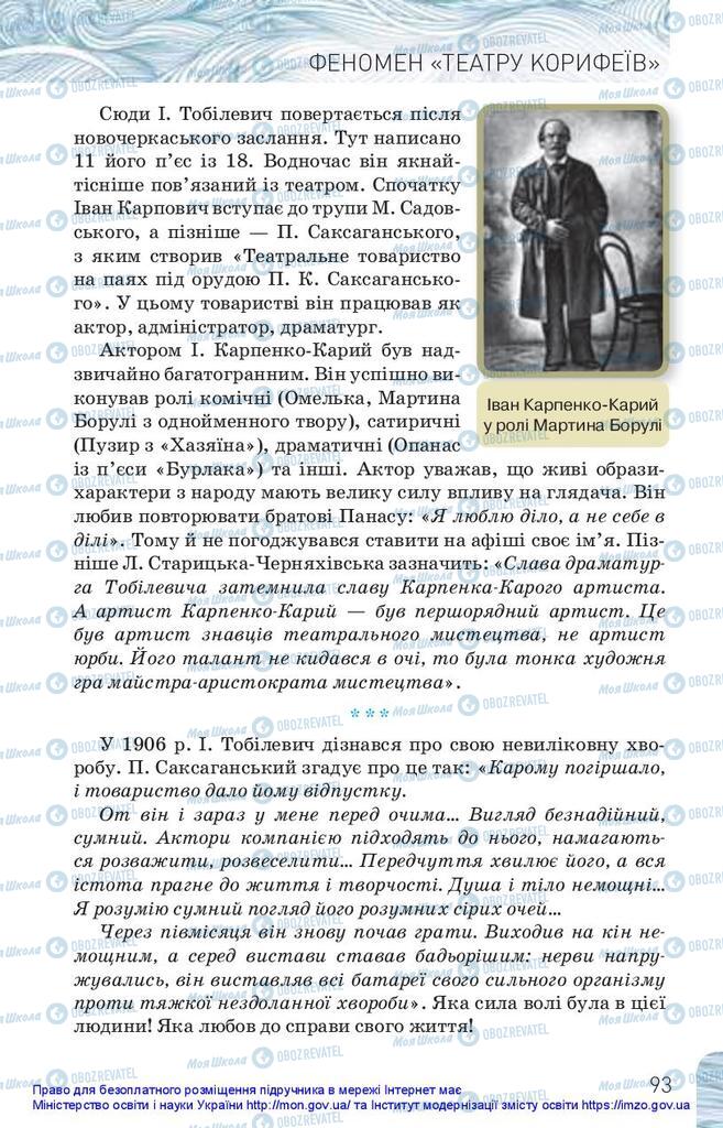 Підручники Українська література 10 клас сторінка 93