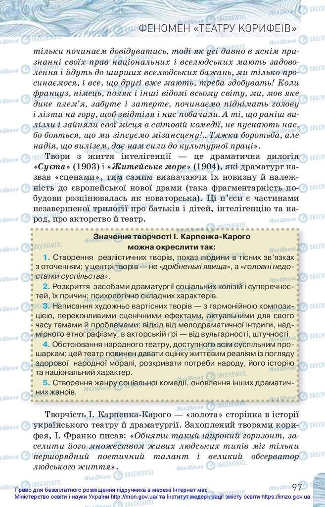 Підручники Українська література 10 клас сторінка 97