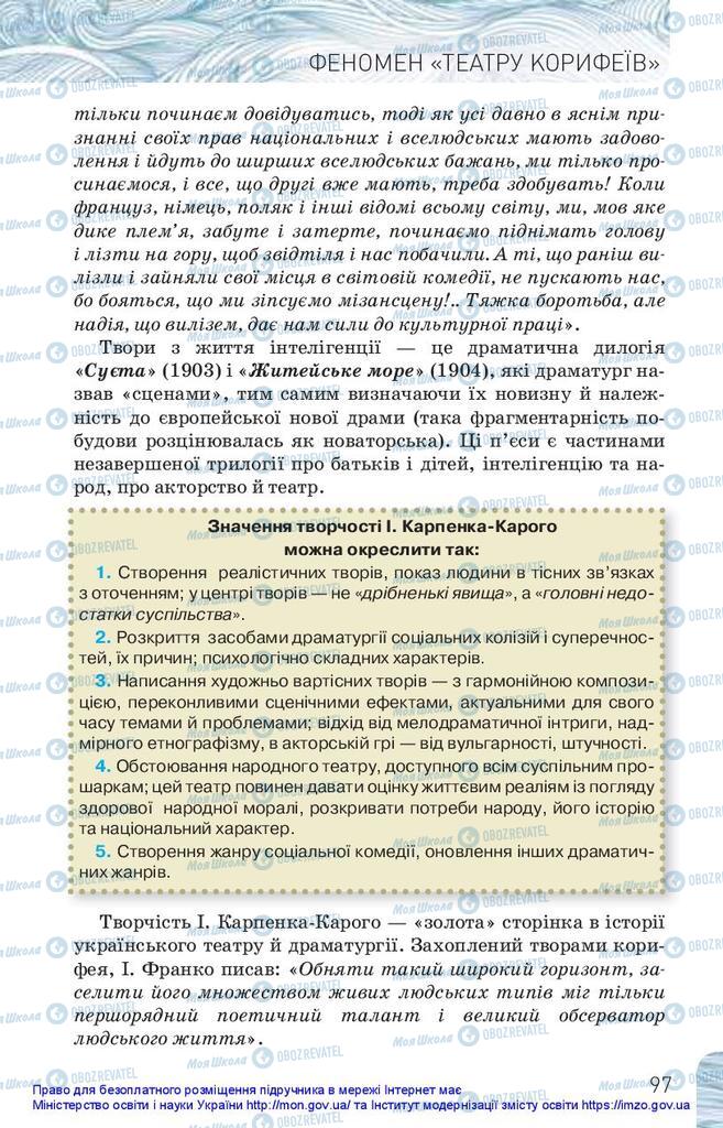 Учебники Укр лит 10 класс страница 97