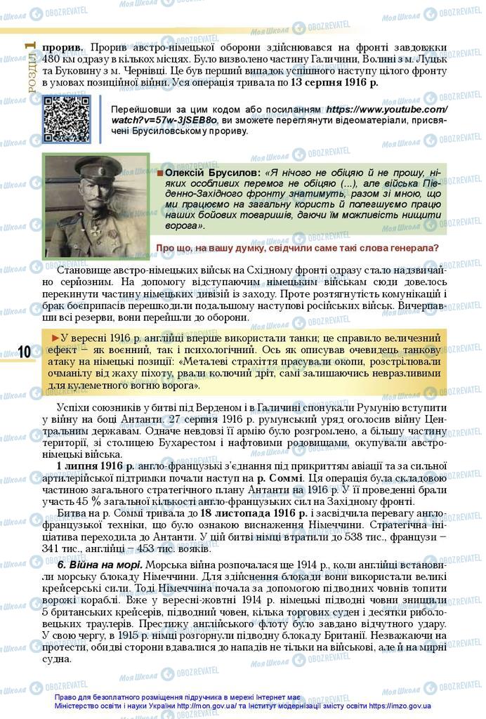 Підручники Всесвітня історія 10 клас сторінка 10