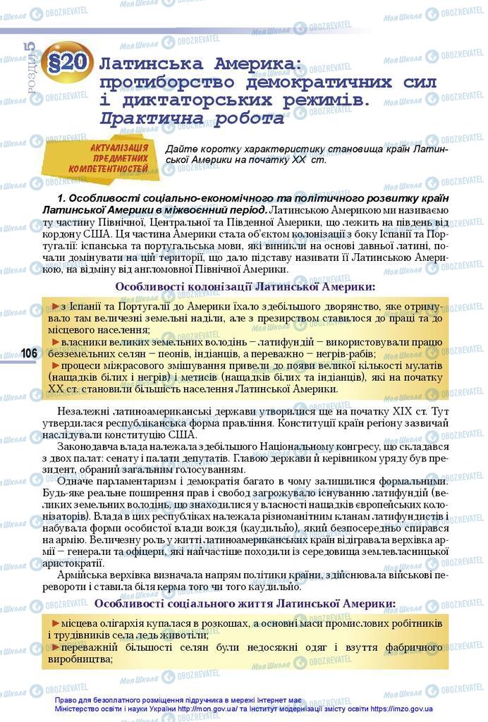 Підручники Всесвітня історія 10 клас сторінка 106