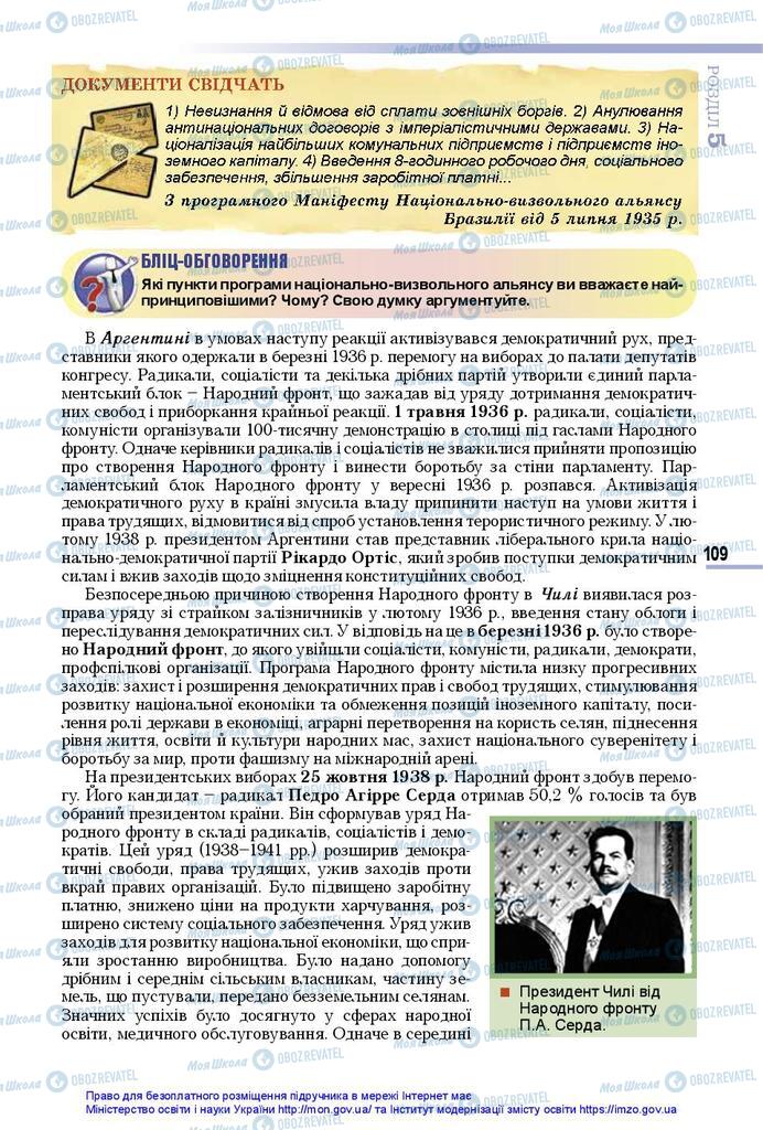 Підручники Всесвітня історія 10 клас сторінка 109