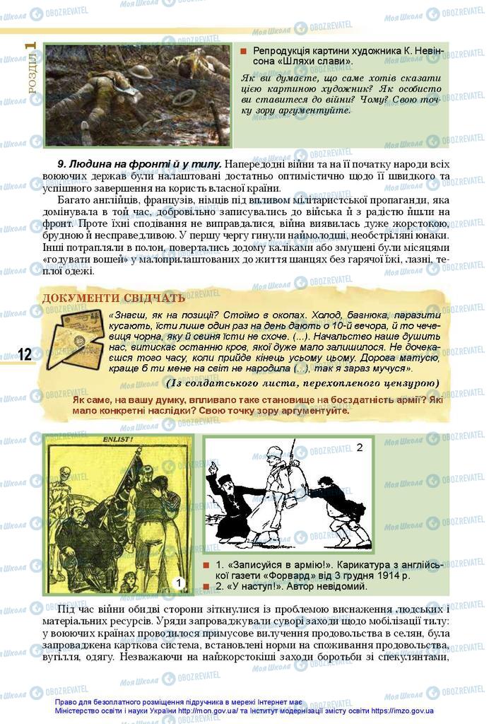 Підручники Всесвітня історія 10 клас сторінка 12