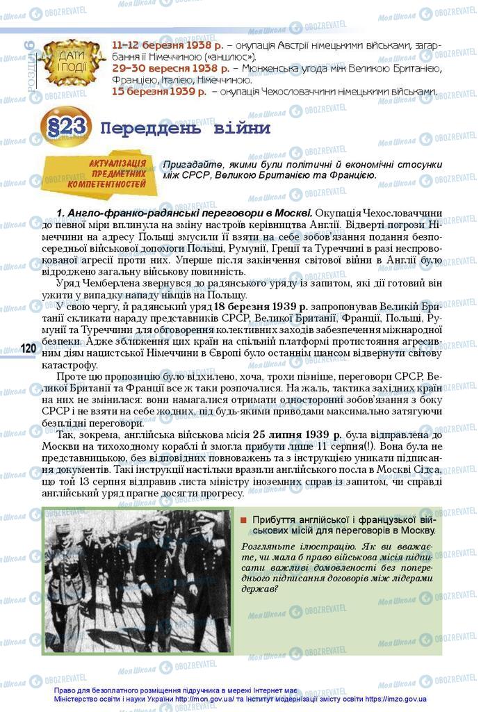 Підручники Всесвітня історія 10 клас сторінка 120