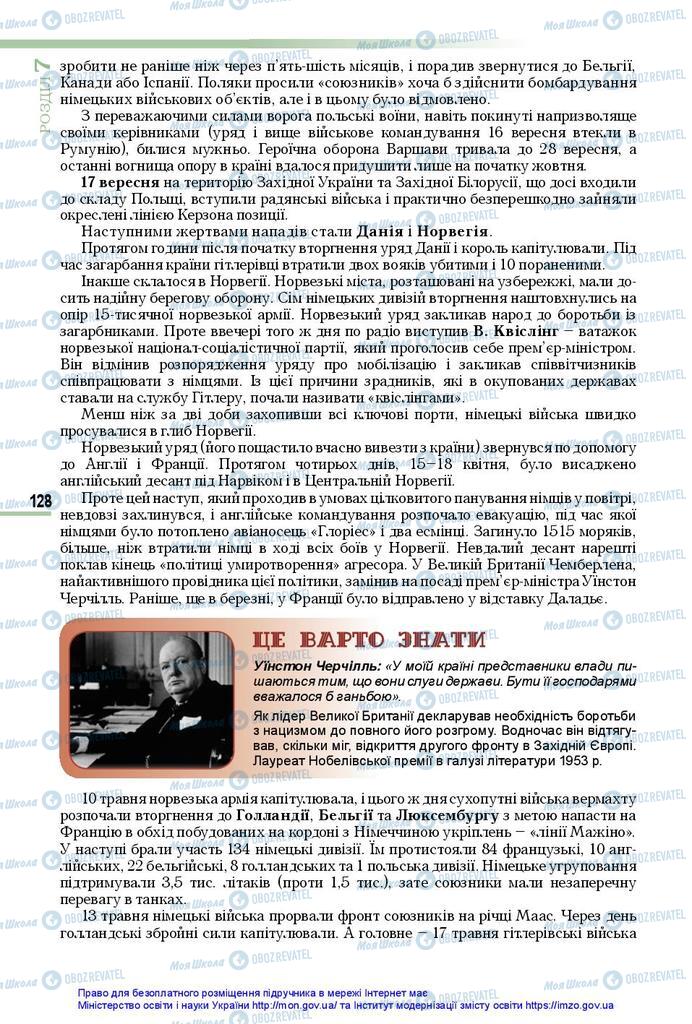 Підручники Всесвітня історія 10 клас сторінка 128