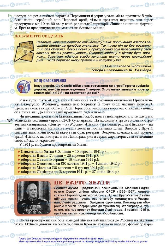 Підручники Всесвітня історія 10 клас сторінка 134