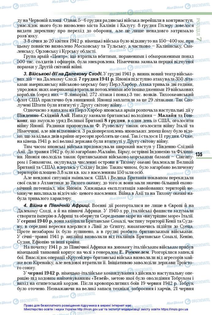 Підручники Всесвітня історія 10 клас сторінка 135