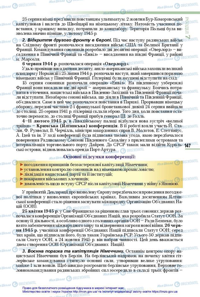 Підручники Всесвітня історія 10 клас сторінка 147