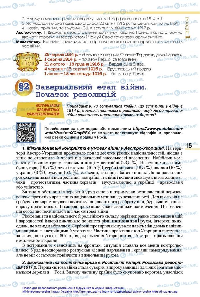 Підручники Всесвітня історія 10 клас сторінка 15