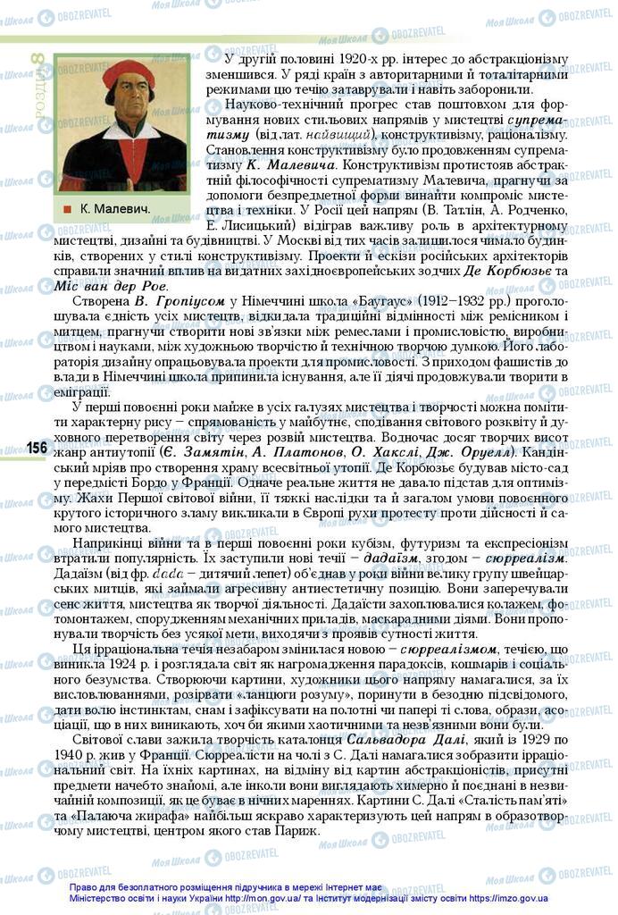 Підручники Всесвітня історія 10 клас сторінка 156