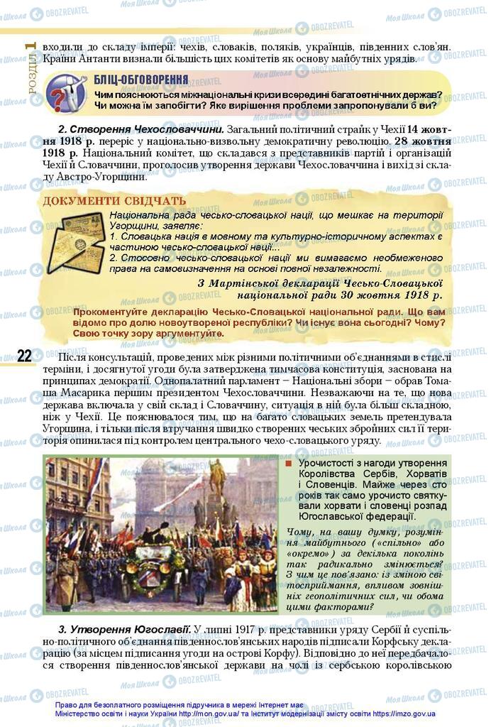 Підручники Всесвітня історія 10 клас сторінка 22