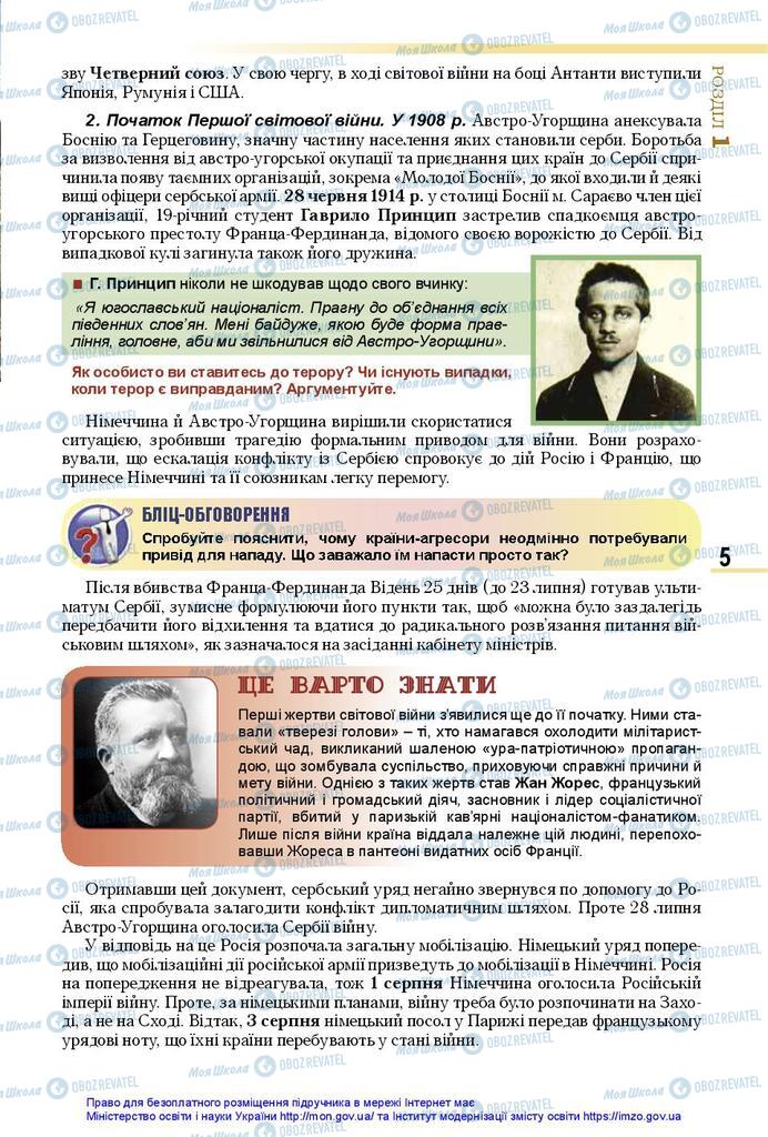 Підручники Всесвітня історія 10 клас сторінка  5