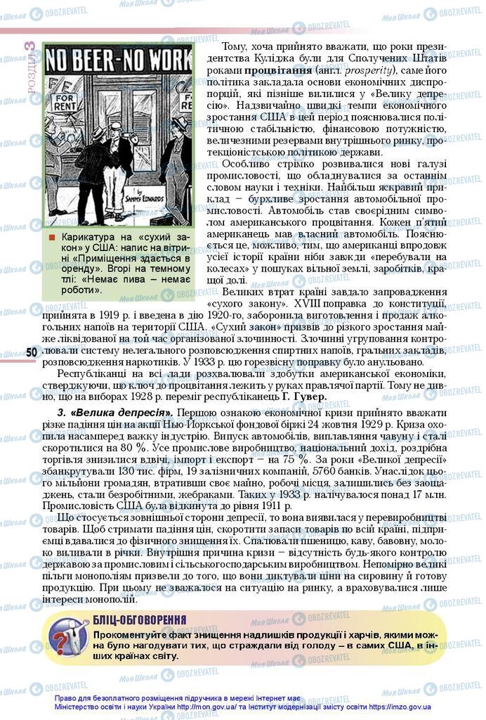 Підручники Всесвітня історія 10 клас сторінка 50