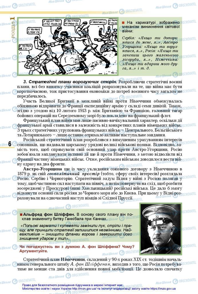 Учебники Всемирная история 10 класс страница 6