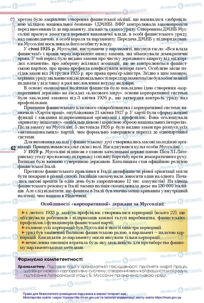 Підручники Всесвітня історія 10 клас сторінка 62