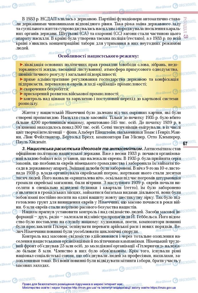 Підручники Всесвітня історія 10 клас сторінка 67