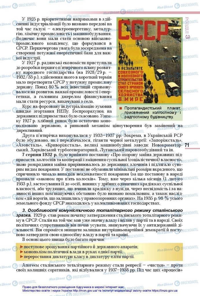 Підручники Всесвітня історія 10 клас сторінка 71