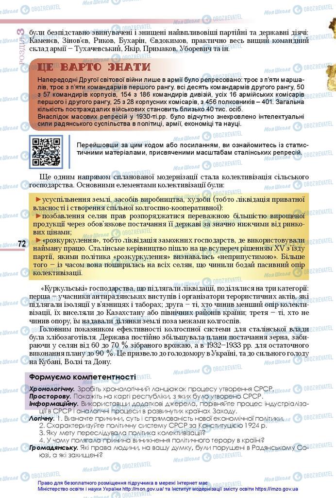 Підручники Всесвітня історія 10 клас сторінка 72