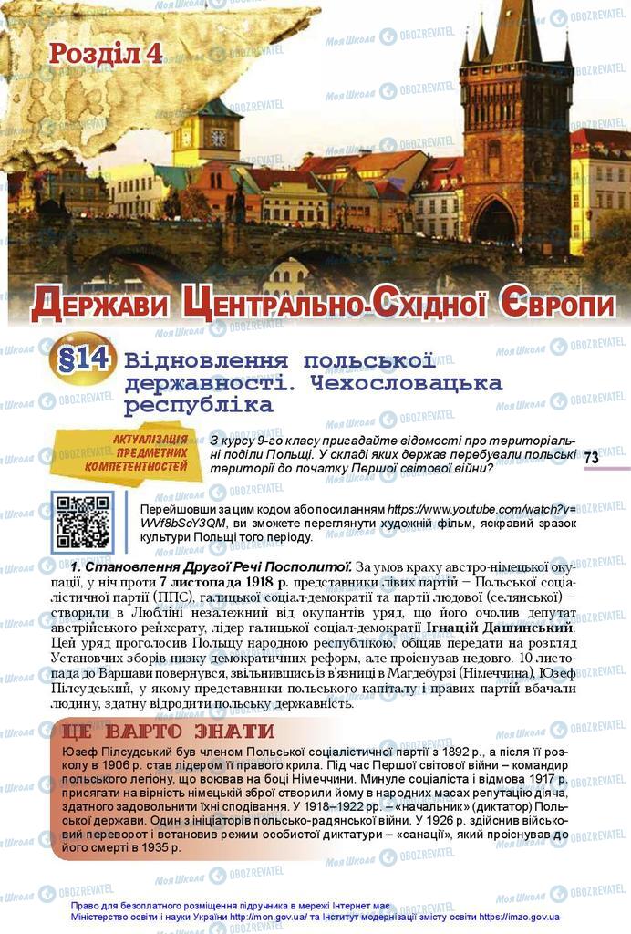 Підручники Всесвітня історія 10 клас сторінка  73