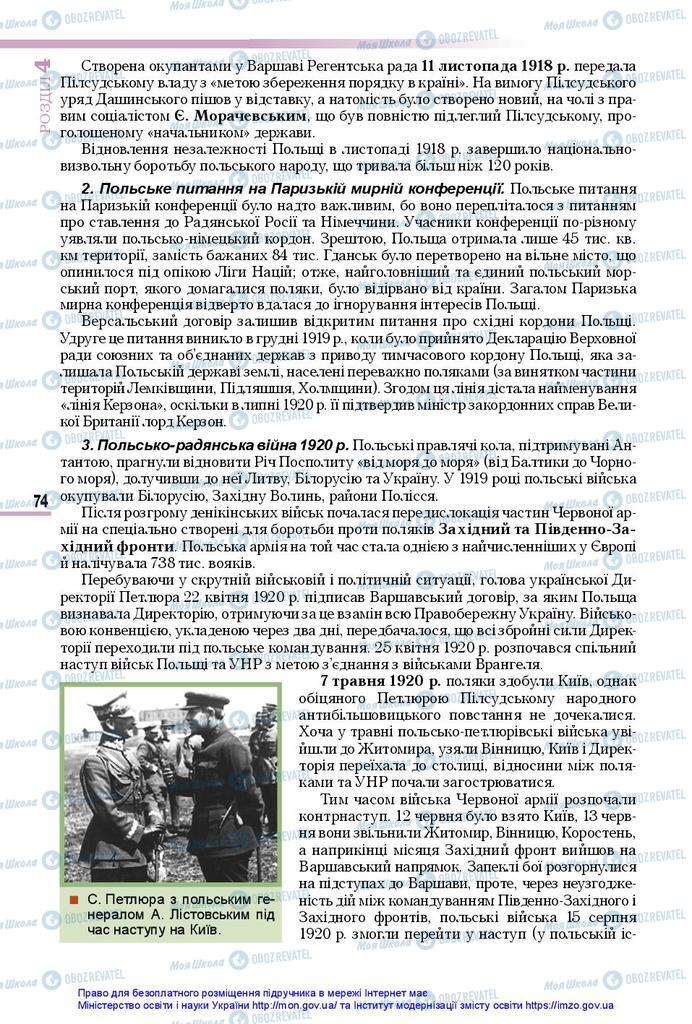 Підручники Всесвітня історія 10 клас сторінка  74