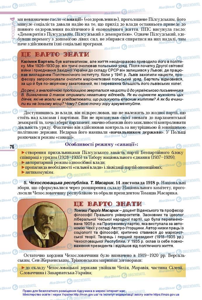 Підручники Всесвітня історія 10 клас сторінка 76