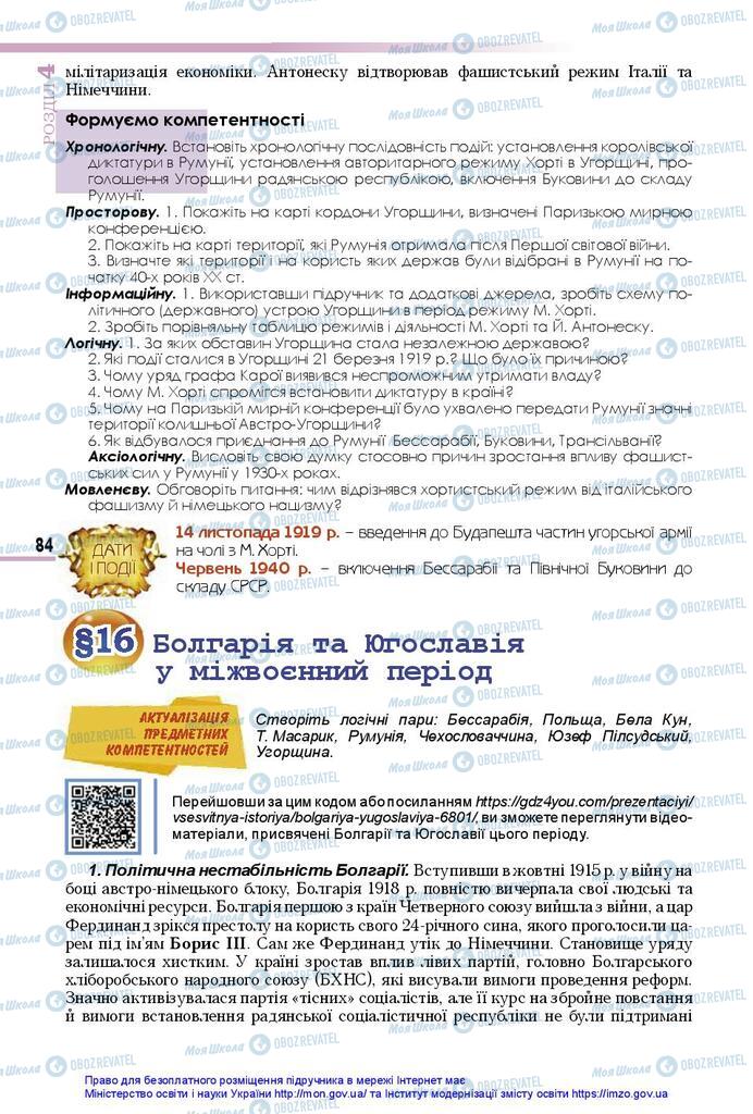 Підручники Всесвітня історія 10 клас сторінка 84