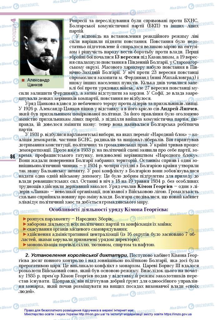 Підручники Всесвітня історія 10 клас сторінка 86