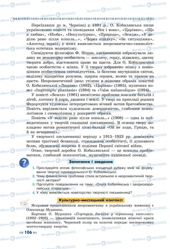 Учебники Укр лит 10 класс страница 106