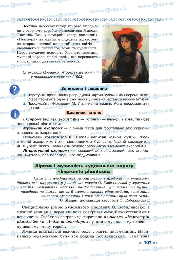Підручники Українська література 10 клас сторінка 107