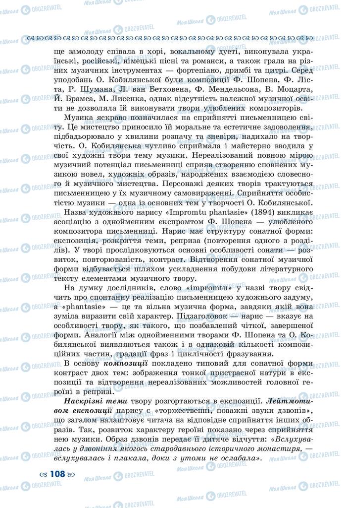 Підручники Українська література 10 клас сторінка 108