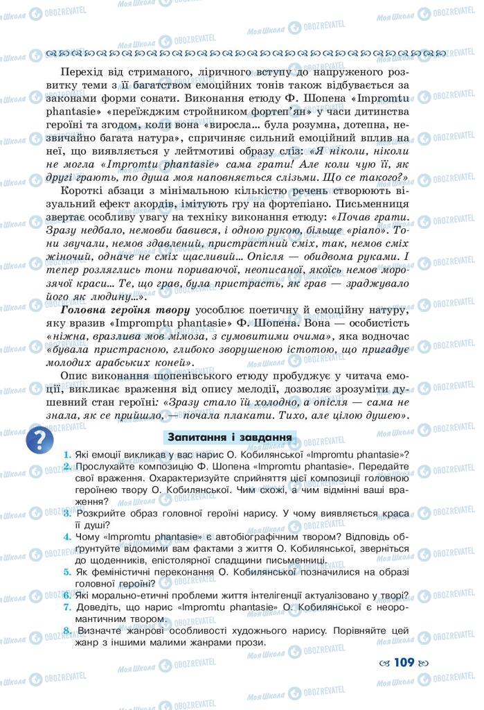 Підручники Українська література 10 клас сторінка 109