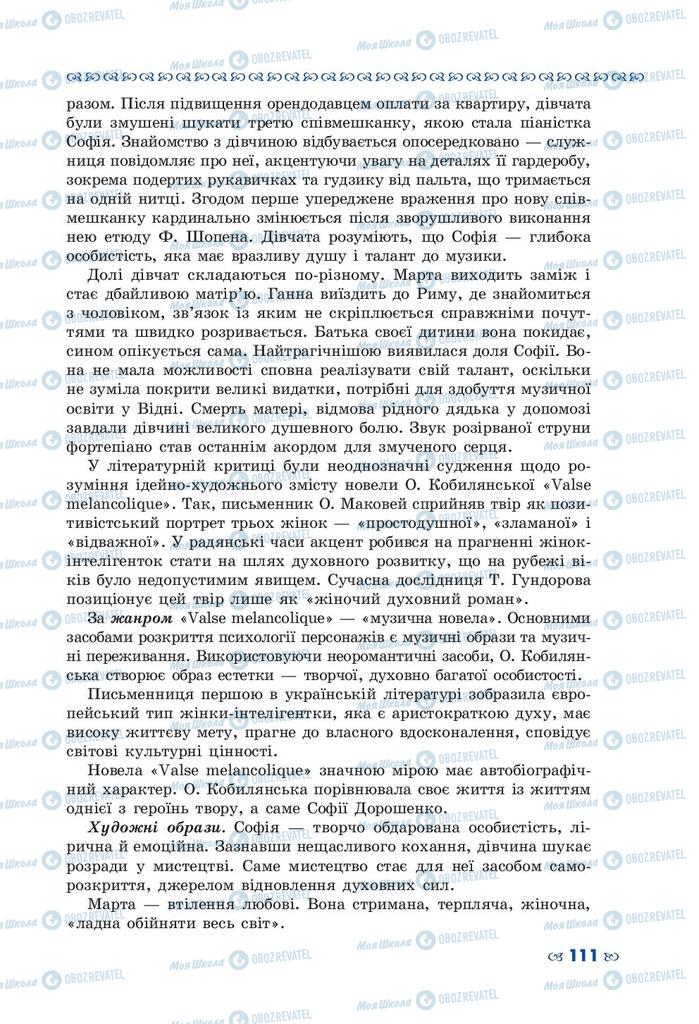 Підручники Українська література 10 клас сторінка 111