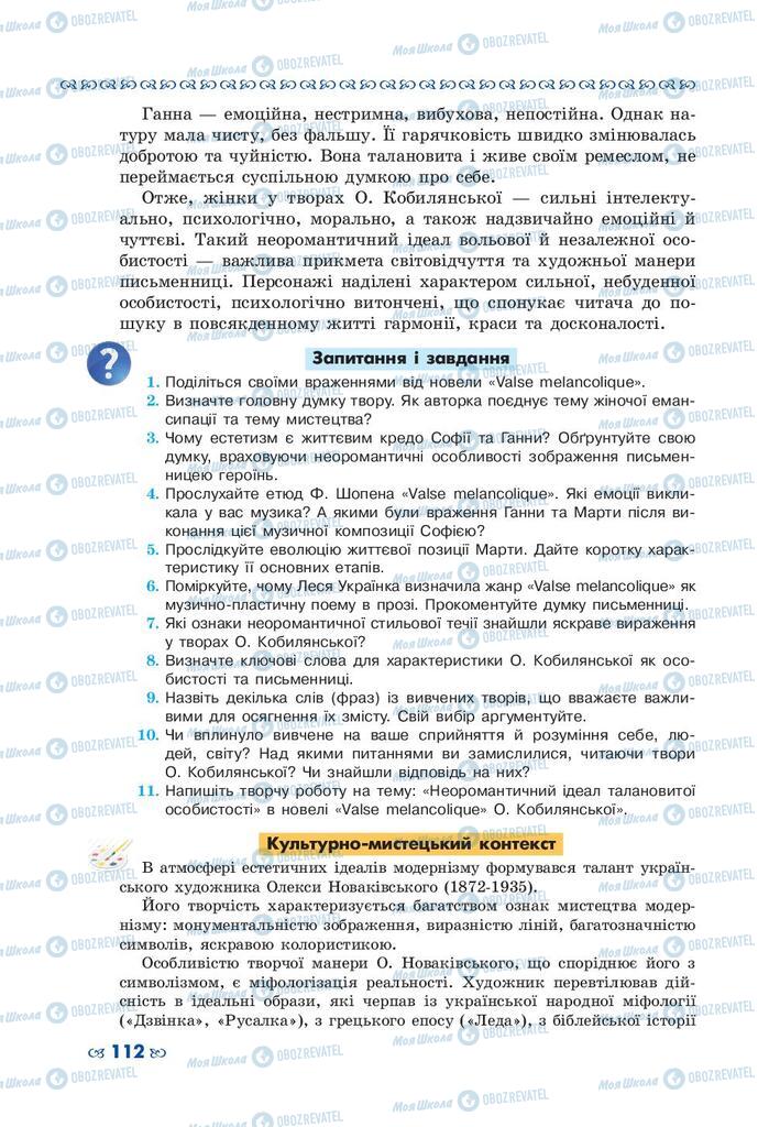 Підручники Українська література 10 клас сторінка 112