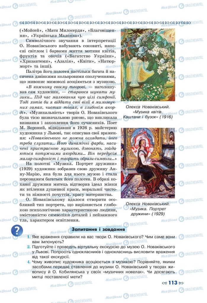 Учебники Укр лит 10 класс страница 113