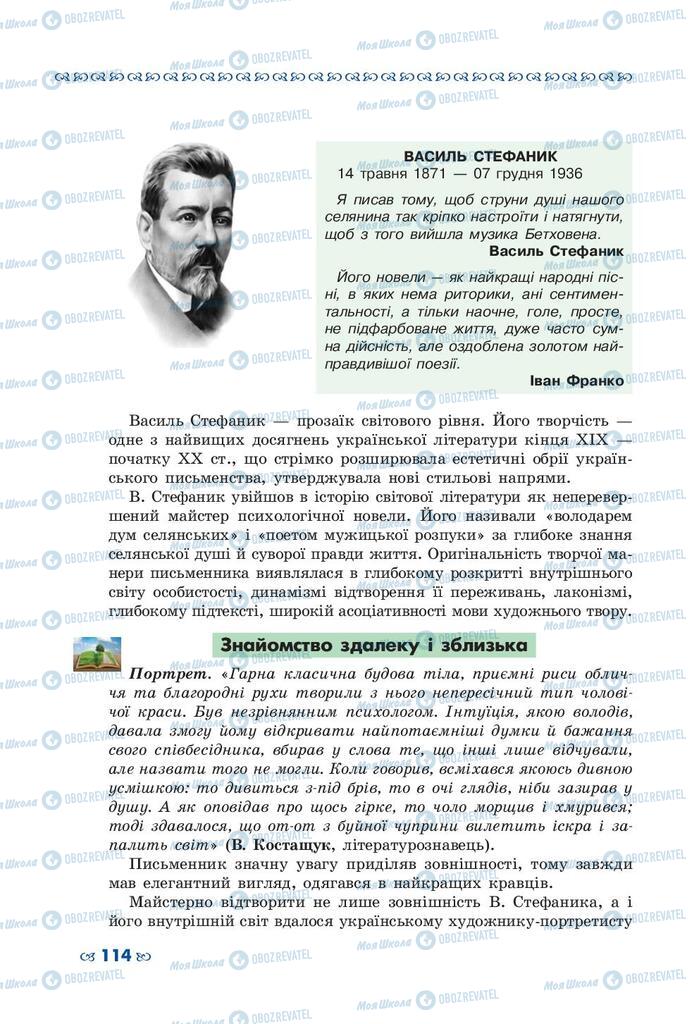 Учебники Укр лит 10 класс страница 114