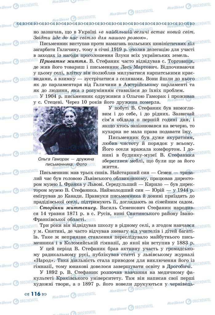 Підручники Українська література 10 клас сторінка 116