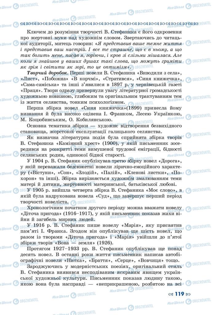 Учебники Укр лит 10 класс страница 119