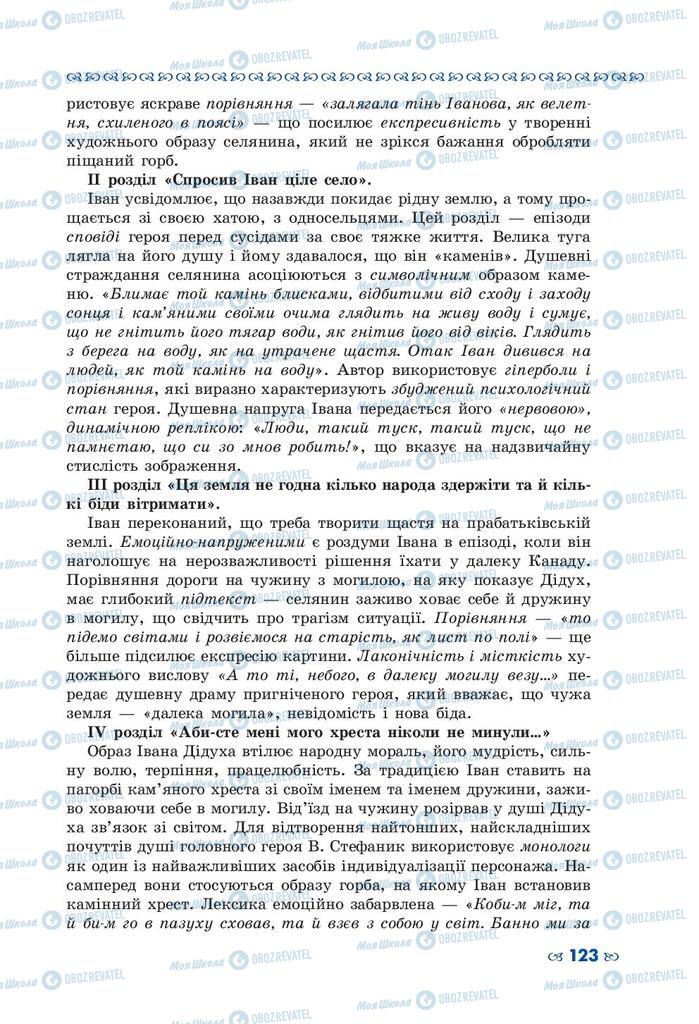 Підручники Українська література 10 клас сторінка 123